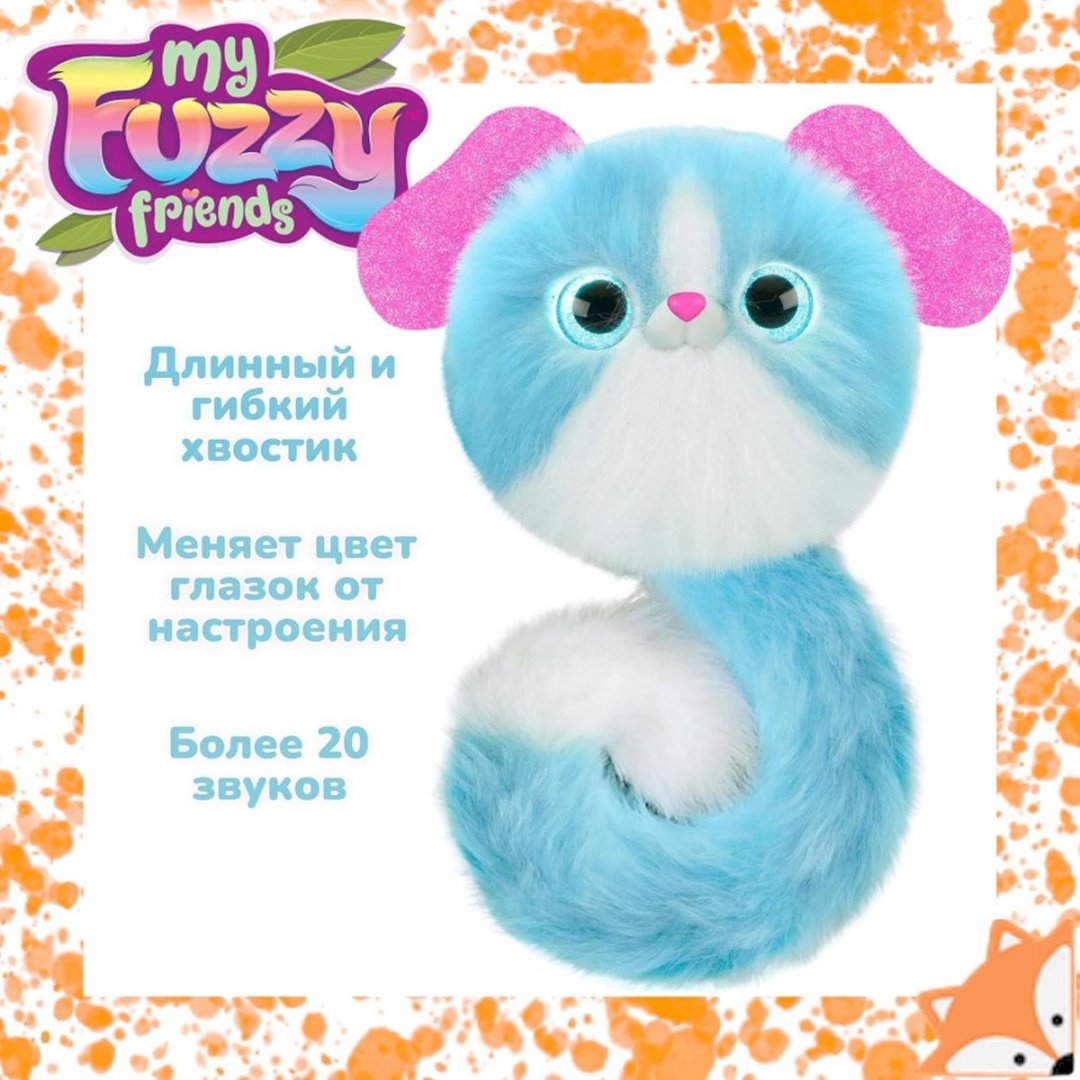 Интерактивная игрушка My Fuzzy Friends Помсис Лулу