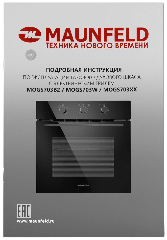 Духовой шкаф MAUNFELD MOGS703B2 черный купить,NaN