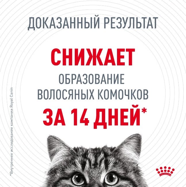 Корм Royal Canin Hairball для вывода шерсти птица 10 кг купить,0