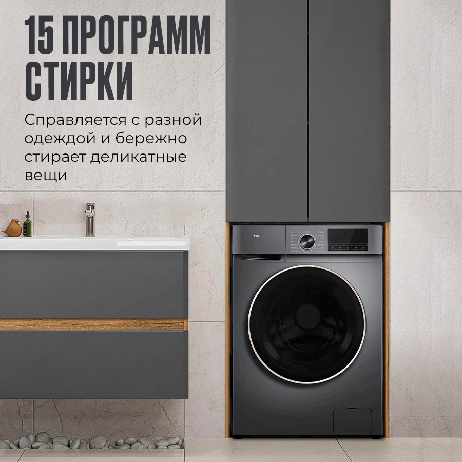 Стиральная машина TCL P1108FLG серый купить,NaN