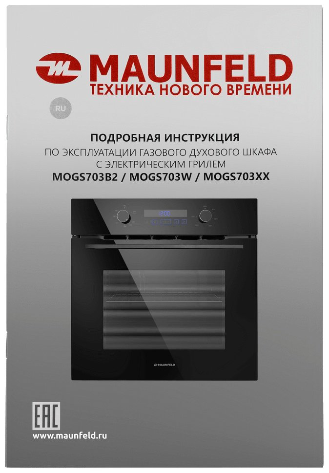 Духовой шкаф MAUNFELD MOGM703B2 черный купить,NaN