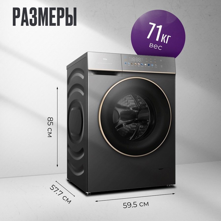 Стиральная машина TCL P7110FLG серый - ForteMarket Стиральная машина TCL P7110FLG серый купить,0