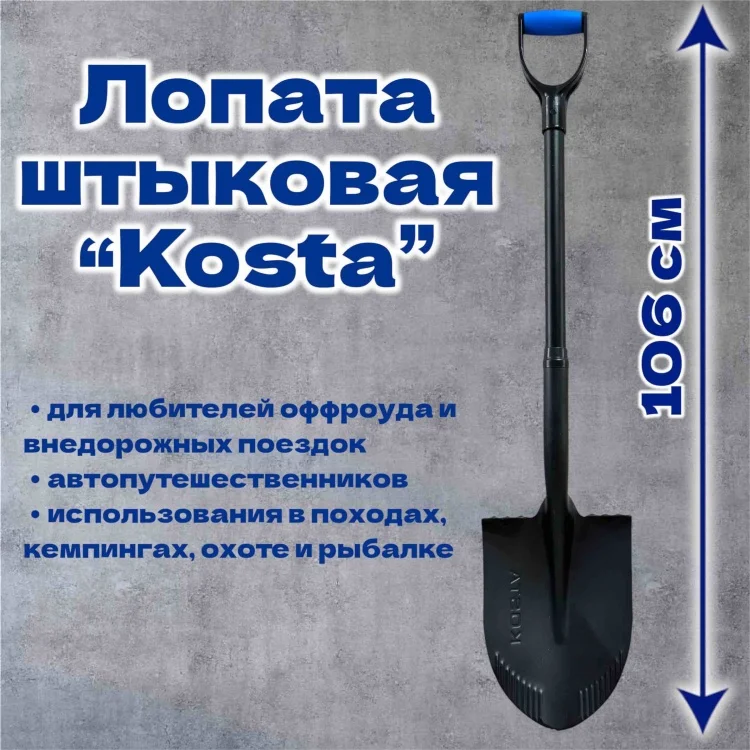 Лопата штыковая Kosta 284723695 106см