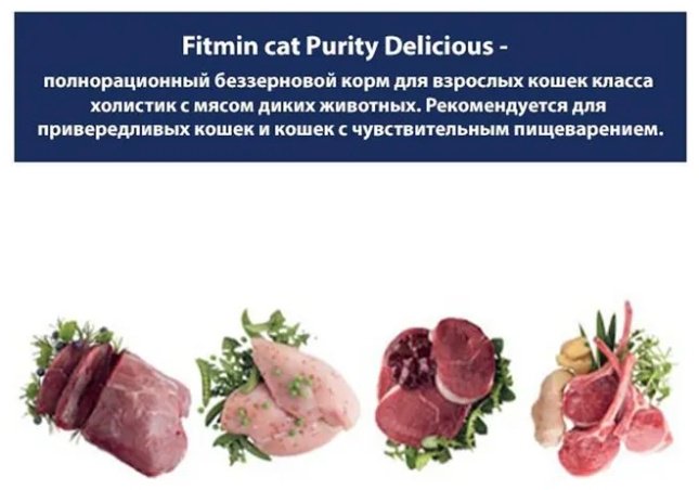 Корм Fitmin Purity Delicious для привередливых оленина 10 кг купить,0
