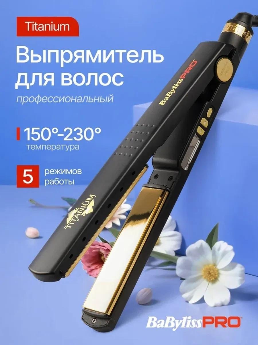 BaBylissPRO BAB3091BKTE Titanium утюжок