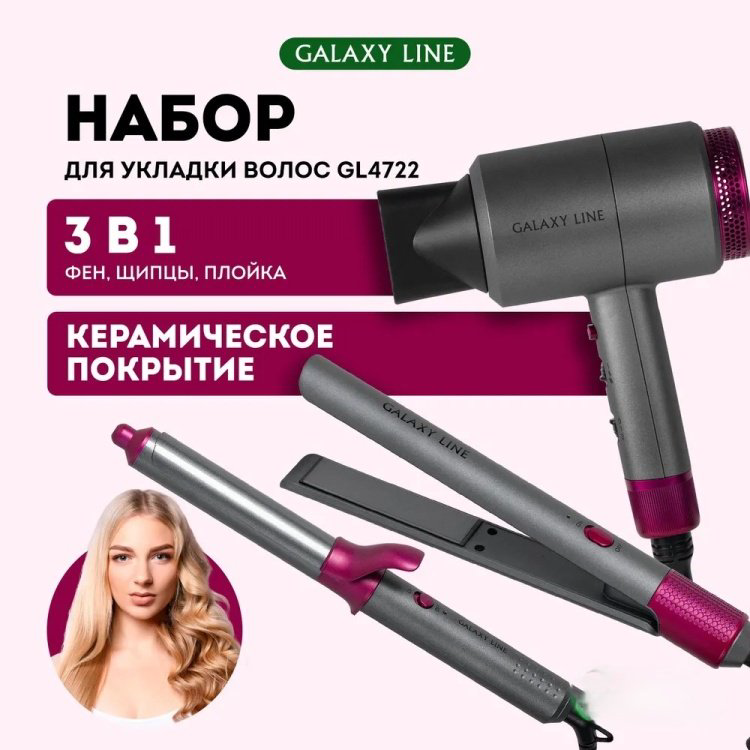 GALAXY LINE GL 4722 мультистайлер 25 мм купить,NaN