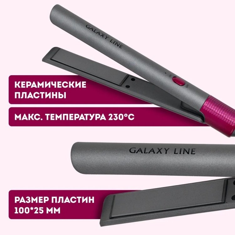 GALAXY LINE GL 4722 мультистайлер 25 мм купить,0