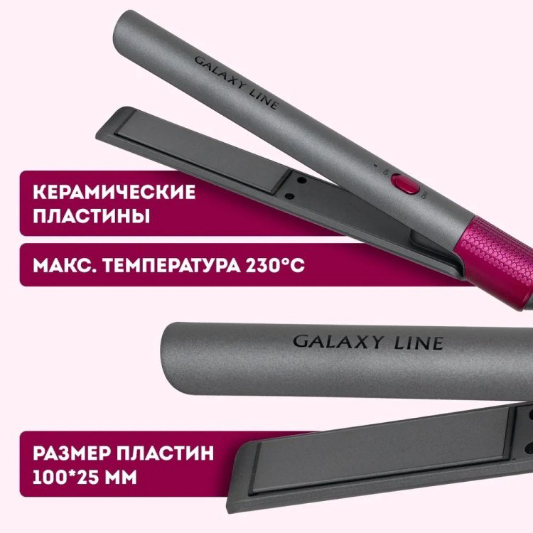 GALAXY LINE GL 4722 мультистайлер 25 мм купить,NaN