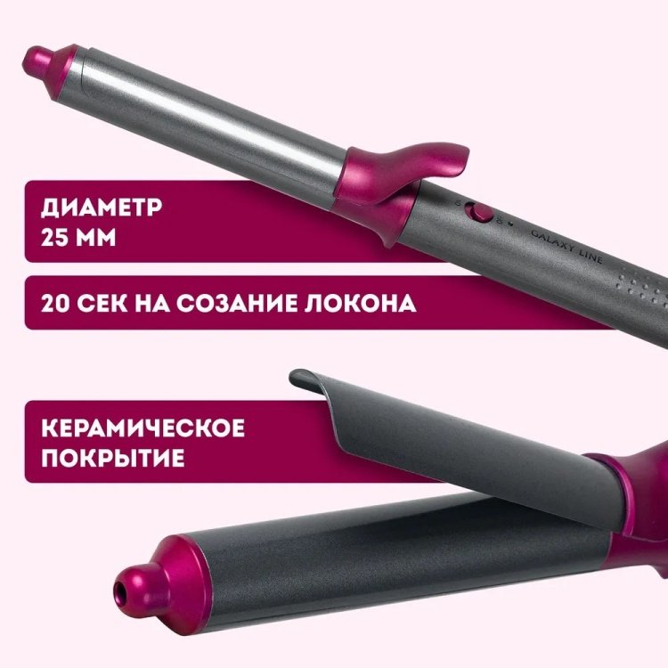 GALAXY LINE GL 4722 мультистайлер 25 мм купить,0