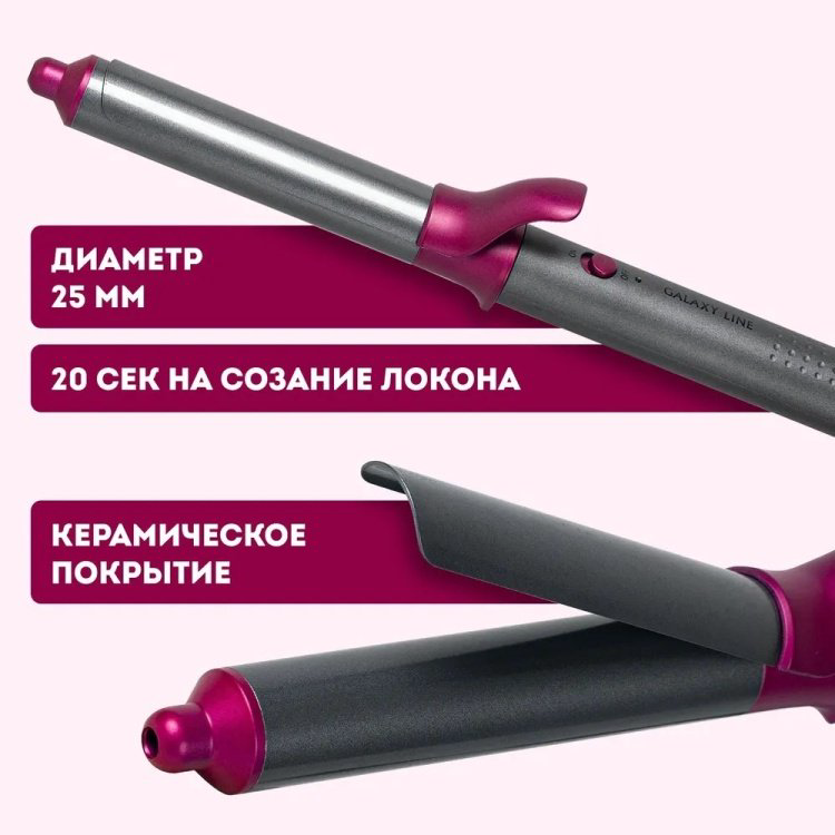GALAXY LINE GL 4722 мультистайлер 25 мм купить,NaN