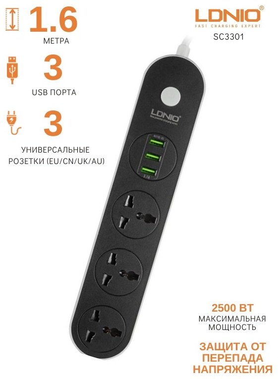 Сетевой фильтр LDNIO SC3301 1.6 м