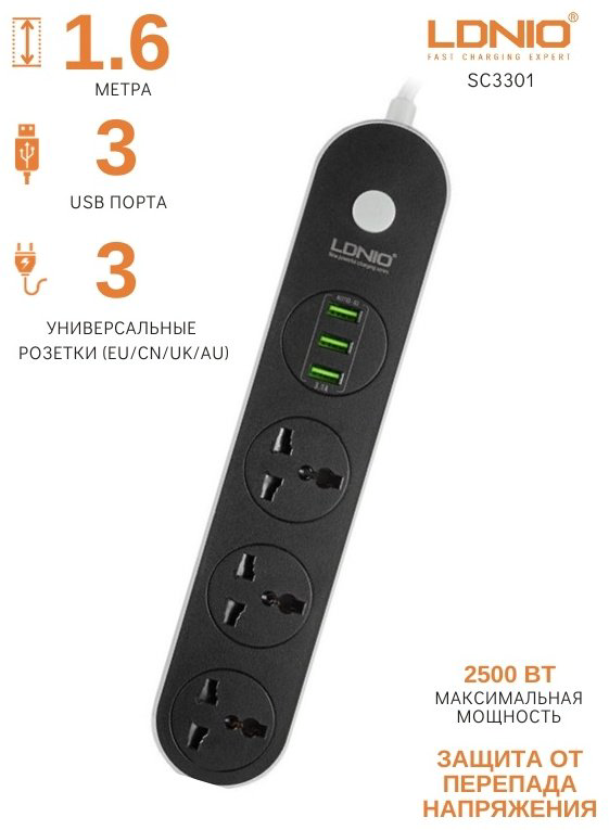 Сетевой фильтр LDNIO SC3301 1.6 м