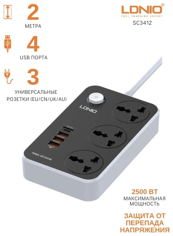 Сетевой фильтр LDNIO SC3412 2 м