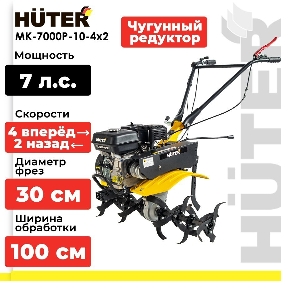 Мотоблок Huter МК-7000P-10-4x2 купить,NaN