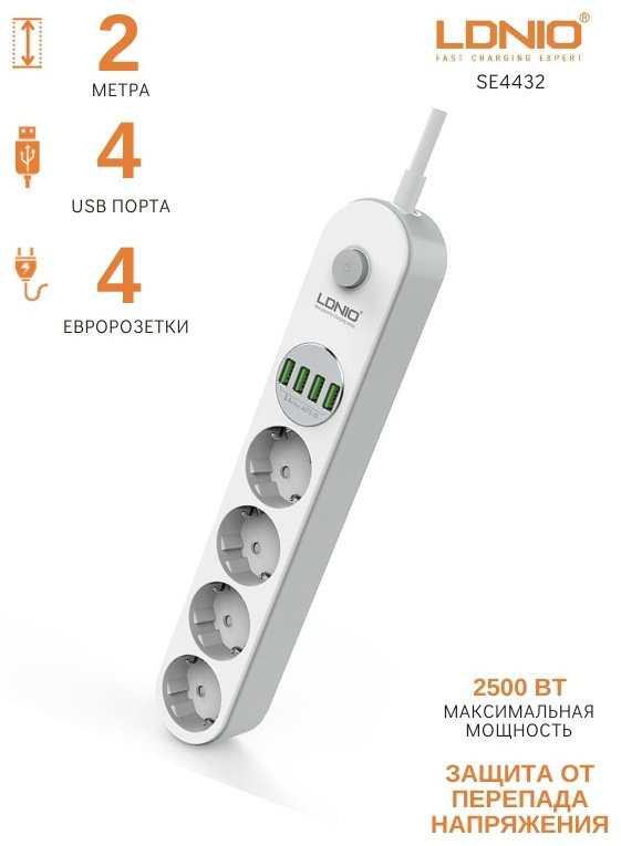 Сетевой фильтр LDNIO SE4432 2 м купить,NaN