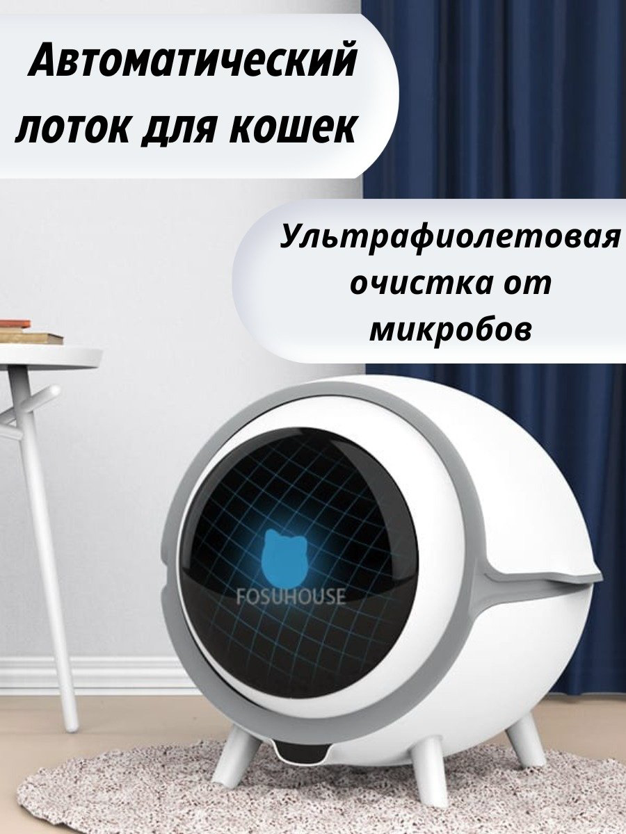 Туалет-лоток автоматический HIP-C101W белый купить,NaN