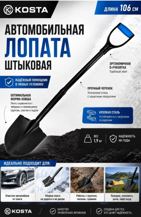 Лопата штыковая Kosta KSTSHV 106см купить,14000
