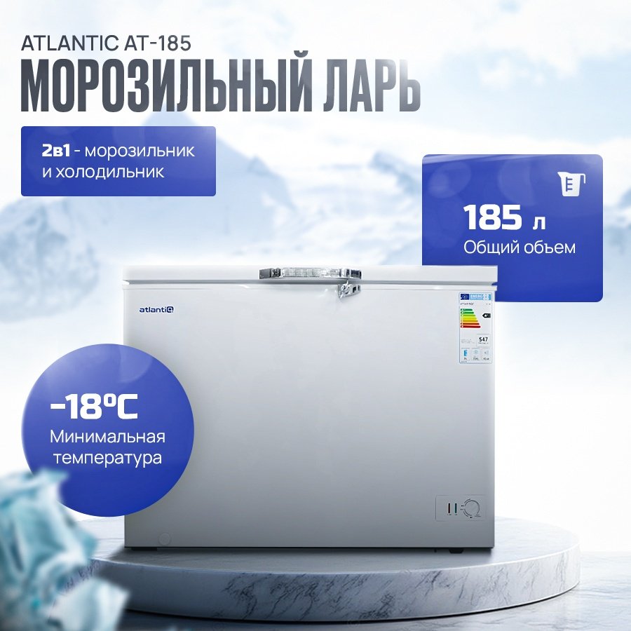 Морозильник Atlantiq AT-185 185 л белый купить,0