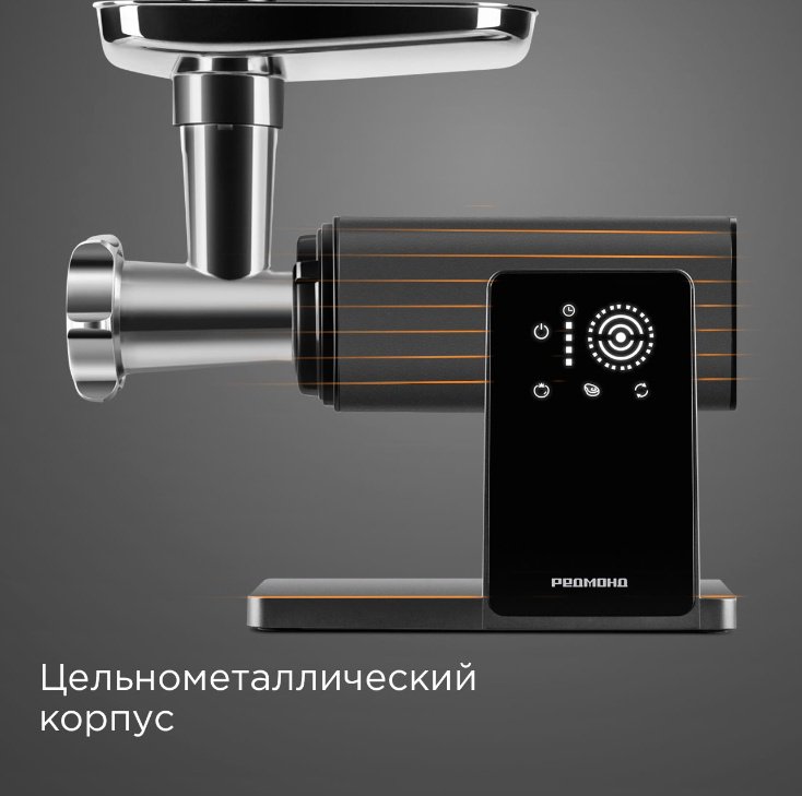 Мясорубка REDMOND MG500 серый купить,0
