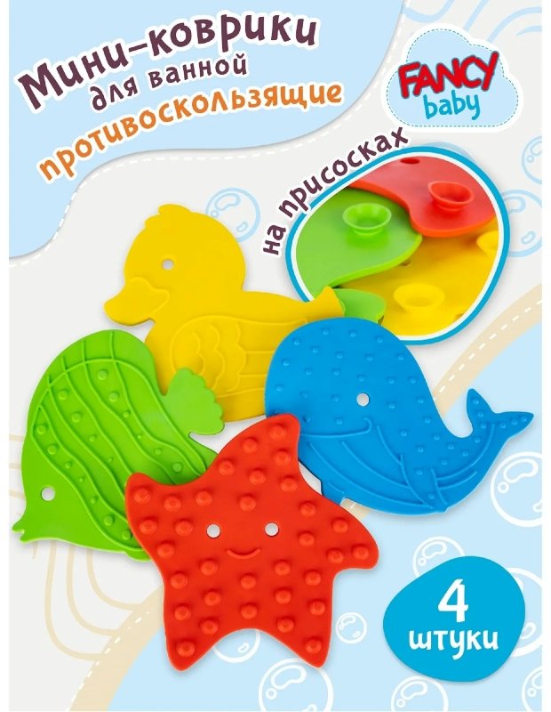 Набор Мини-коврики Fancy MATS04