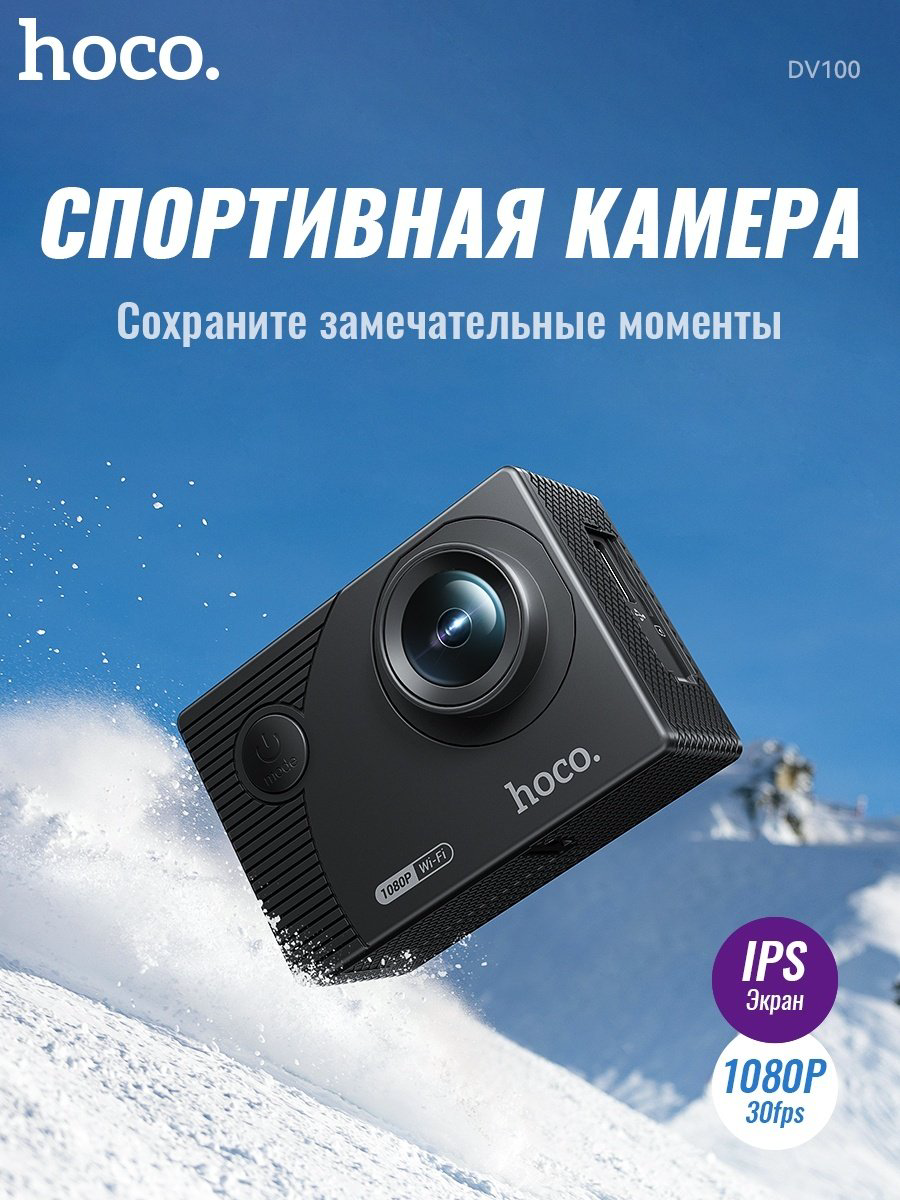 Экшн-камера Hoco DV100 купить,NaN