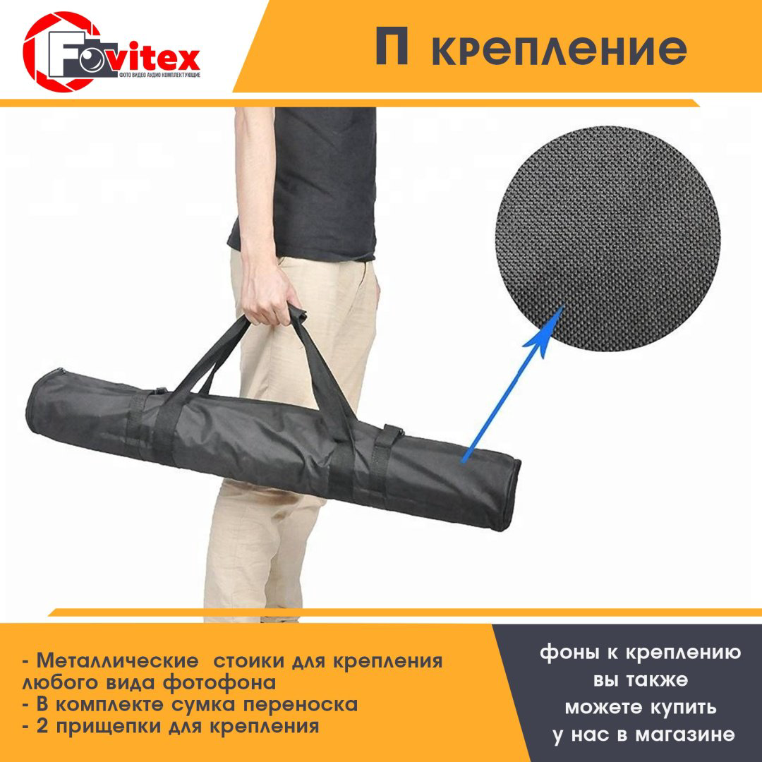 Стойка для освещения Fovitex П-200х300 купить,NaN