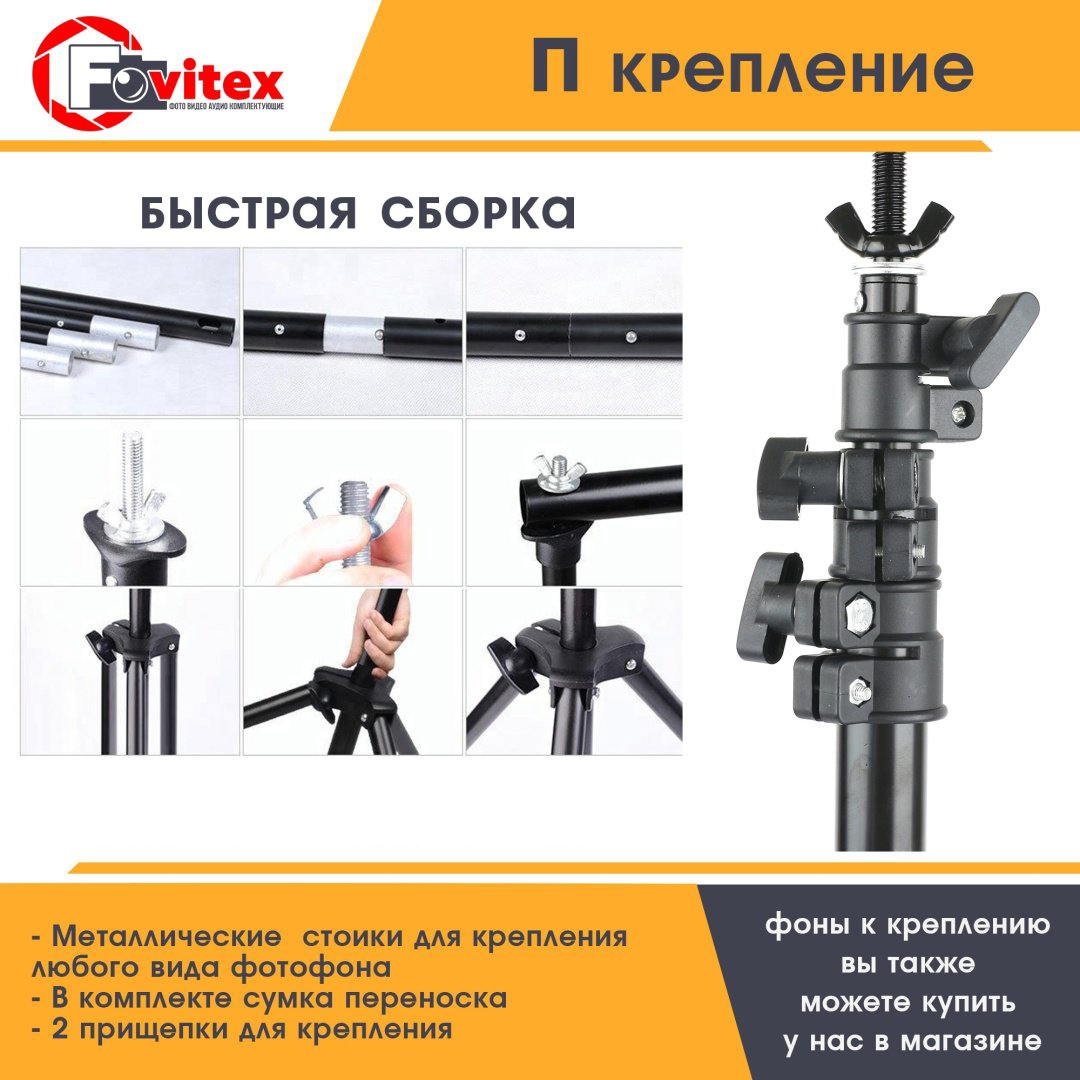 Стойка для освещения Fovitex П-200х300 купить,NaN