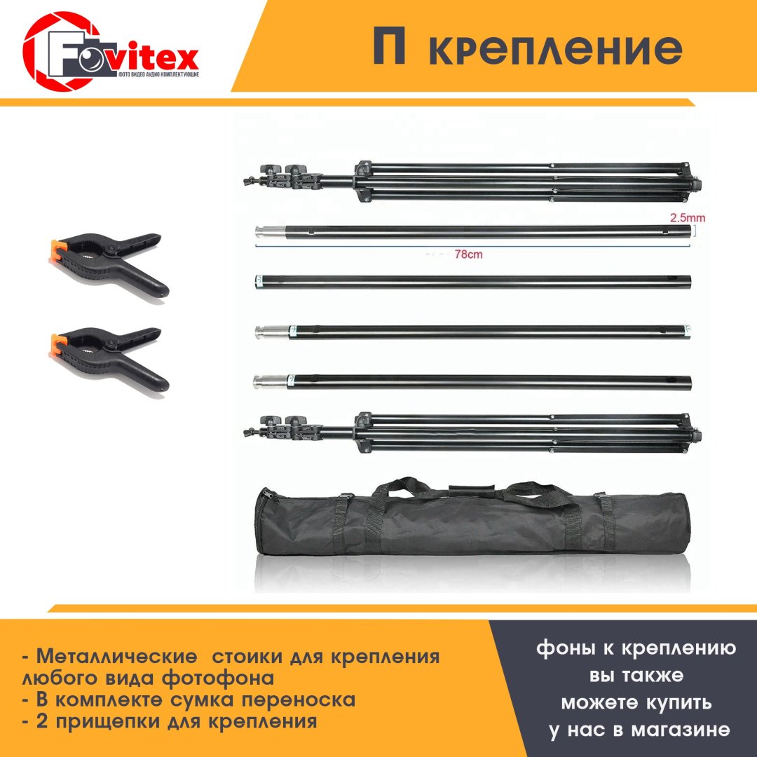 Стойка для освещения Fovitex П-200х300 купить,NaN