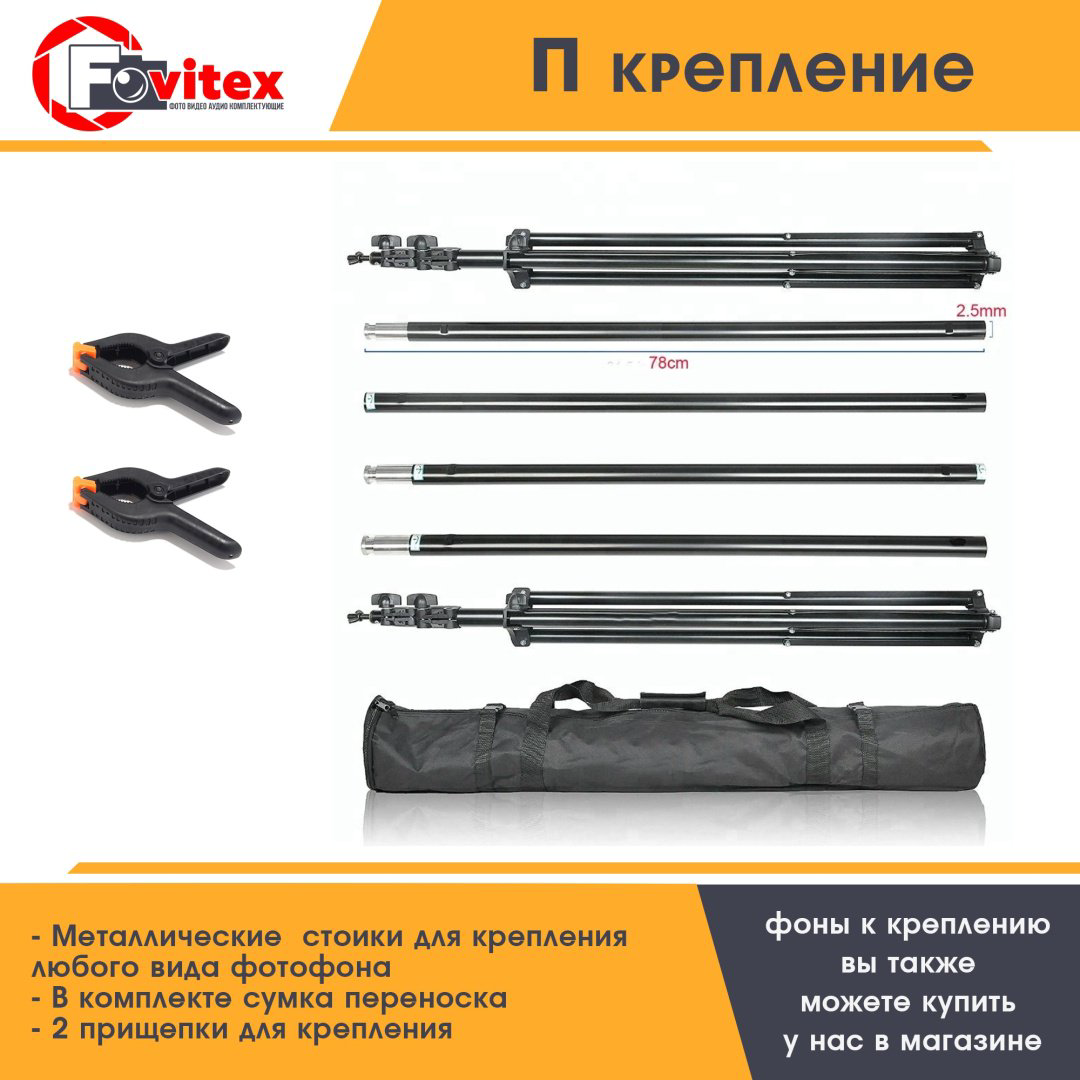 Стойка для освещения Fovitex П-200х300 купить,NaN