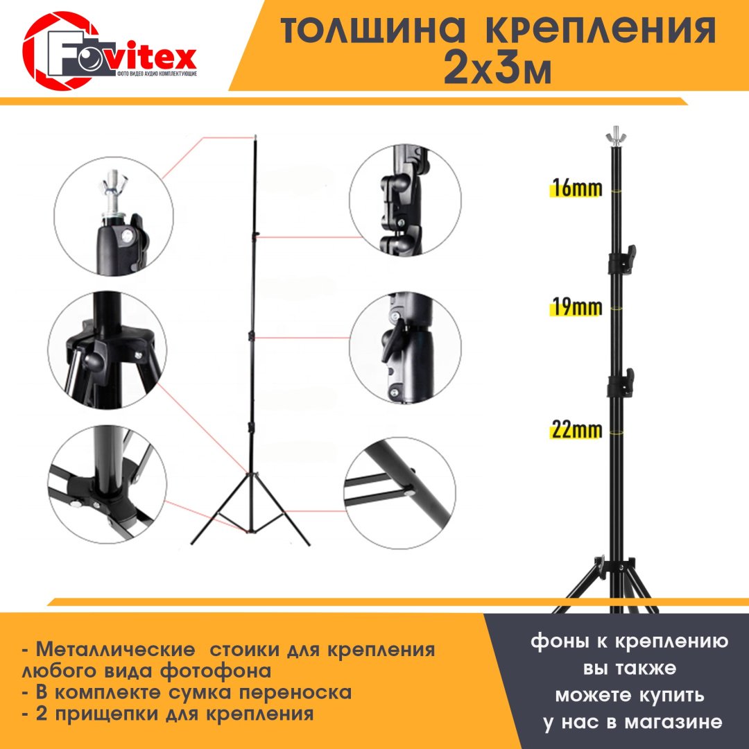Стойка для освещения Fovitex П-200х300 купить,NaN