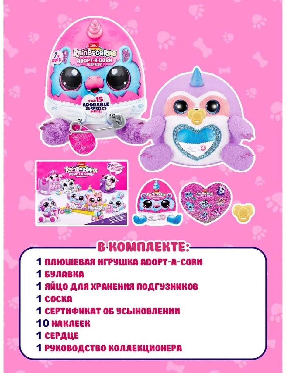 Набор Rainbocorns Adopt-A-Corn Zuru 92105E купить,0
