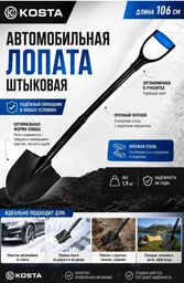 Лопата штыковая Kosta KSTSHV 106см