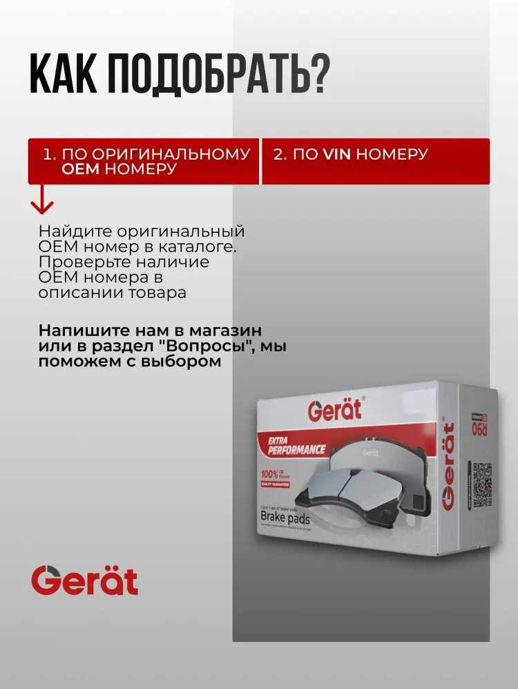 Колодки Gerat передние BPF196PG 4шт купить,17235