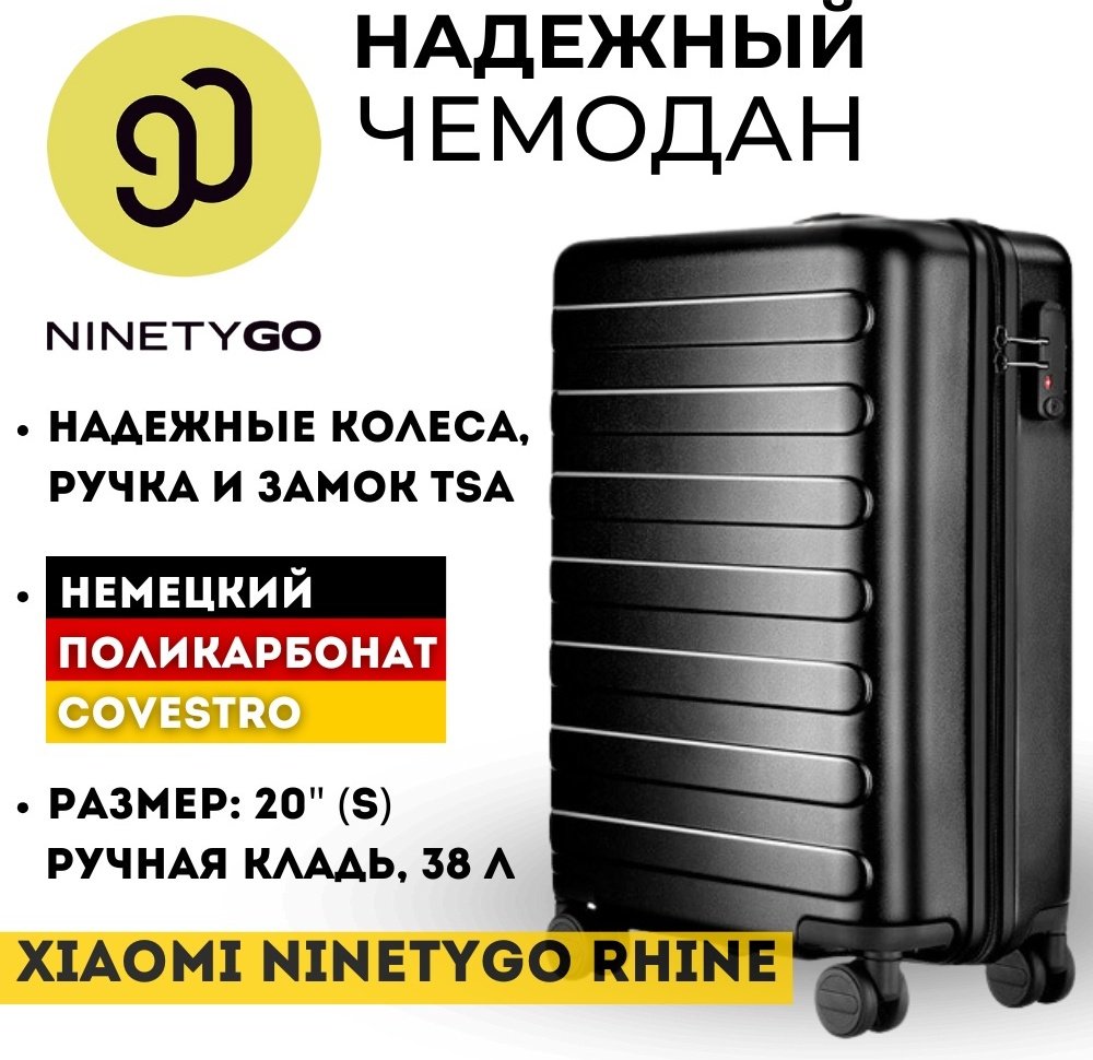 Чемодан NinetyGo NinetyGo Rhine поликарбонат 38 л черный