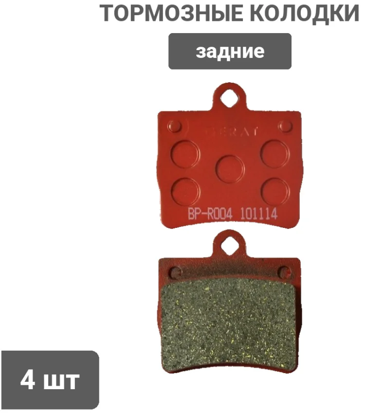 Колодки задние Gerat BP-R004 4шт купить,11911