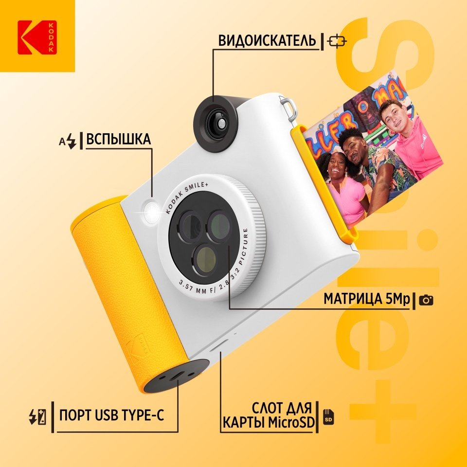 Фотокамера моментальной печати Kodak Smile&#43; белый купить,0