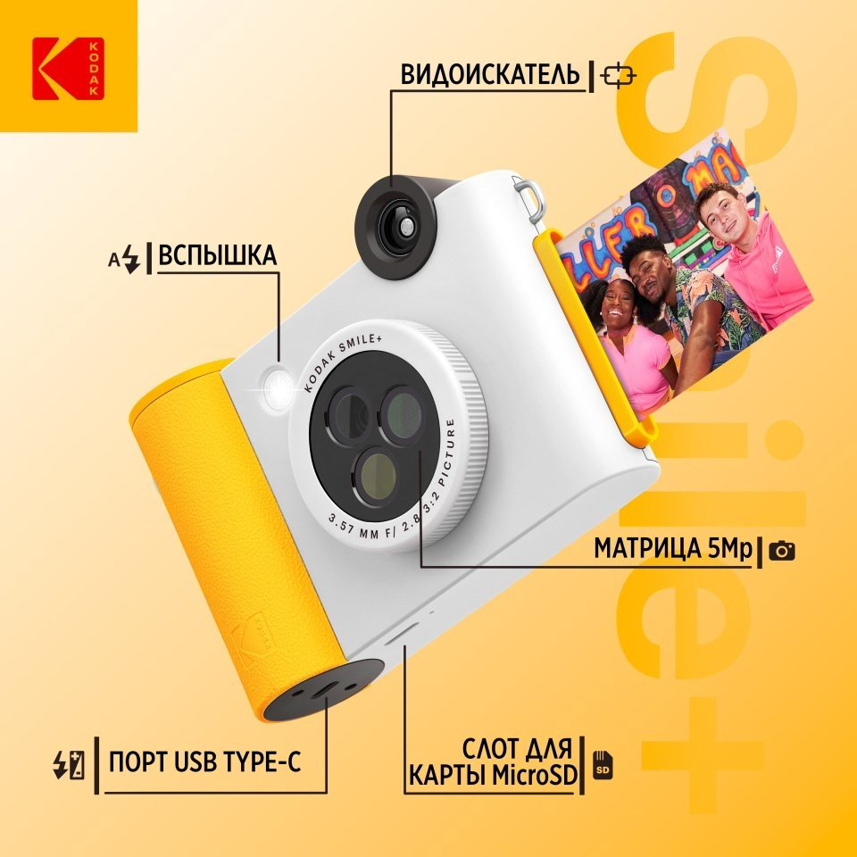 Фотокамера моментальной печати Kodak Smile+ белый - ForteMarket Фотокамера моментальной печати Kodak Smile+ белый купить,65490