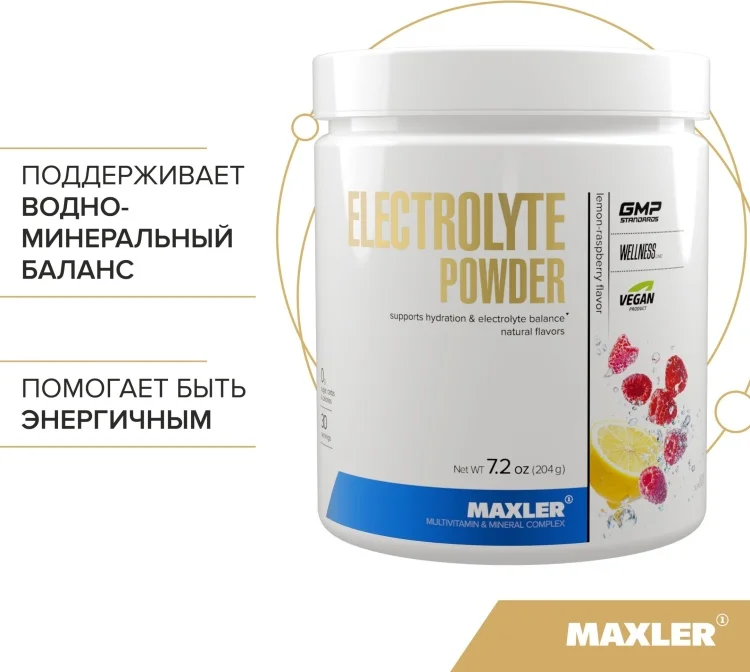 Энергетическая добавка Maxler Electrolyte Powder лимон/малина 204гр купить,NaN