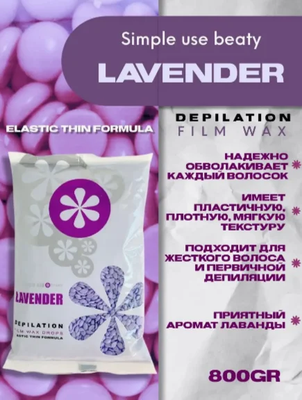 Воск для депиляции Simple Use Beauty Lavender 800гр купить,0