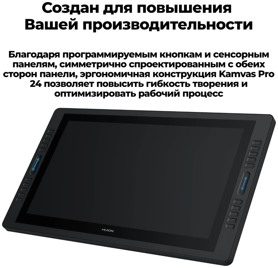 Графический планшет HUION Kamvas Pro 24 черный - ForteMarket Графический планшет HUION Kamvas Pro 24 черный купить,0