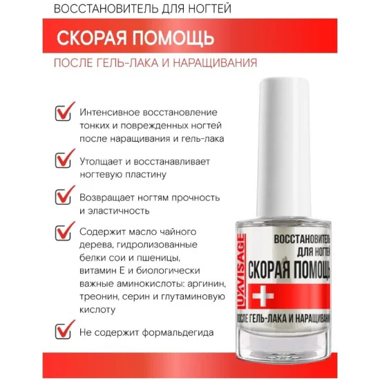 Восстановитель для ногтей Luxvisage Скорая помощь 9мл
