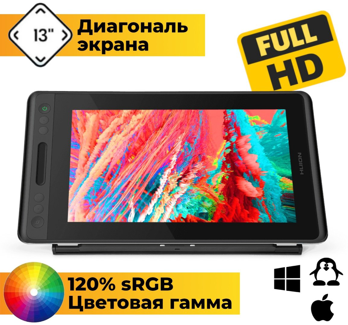 Графический планшет HUION Kamvas Pro 13 черный - ForteMarket Графический планшет HUION Kamvas Pro 13 черный купить,232766