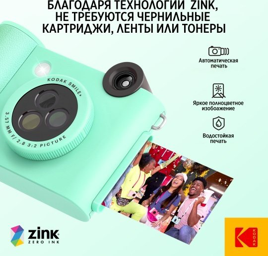 Фотокамера моментальной печати Kodak Smile+ зеленый купить,65490