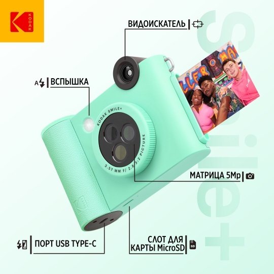 Фотокамера моментальной печати Kodak Smile+ зеленый - ForteMarket Фотокамера моментальной печати Kodak Smile+ зеленый купить,0
