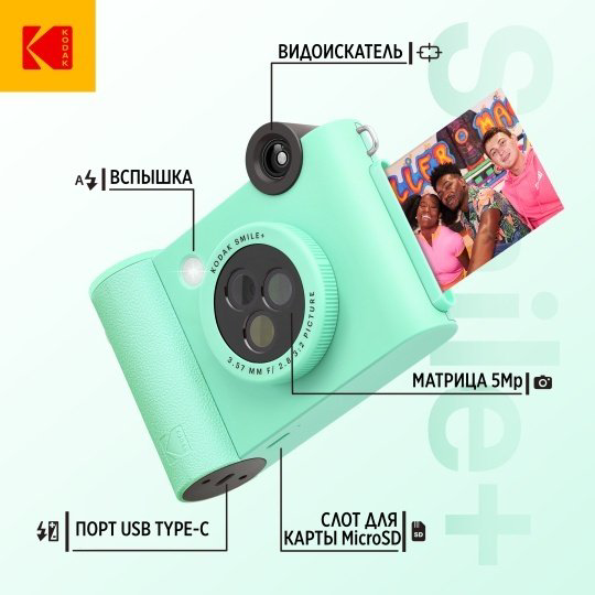 Фотокамера моментальной печати Kodak Smile+ зеленый купить,65490