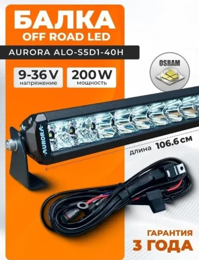 Светодиодная фара AURORA ALO-S5D1-40-H 200 Вт прямоугольная купить,88900