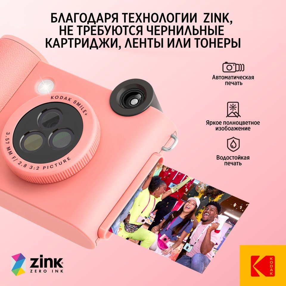 Фотокамера моментальной печати Kodak Smile&#43; розовый купить,0