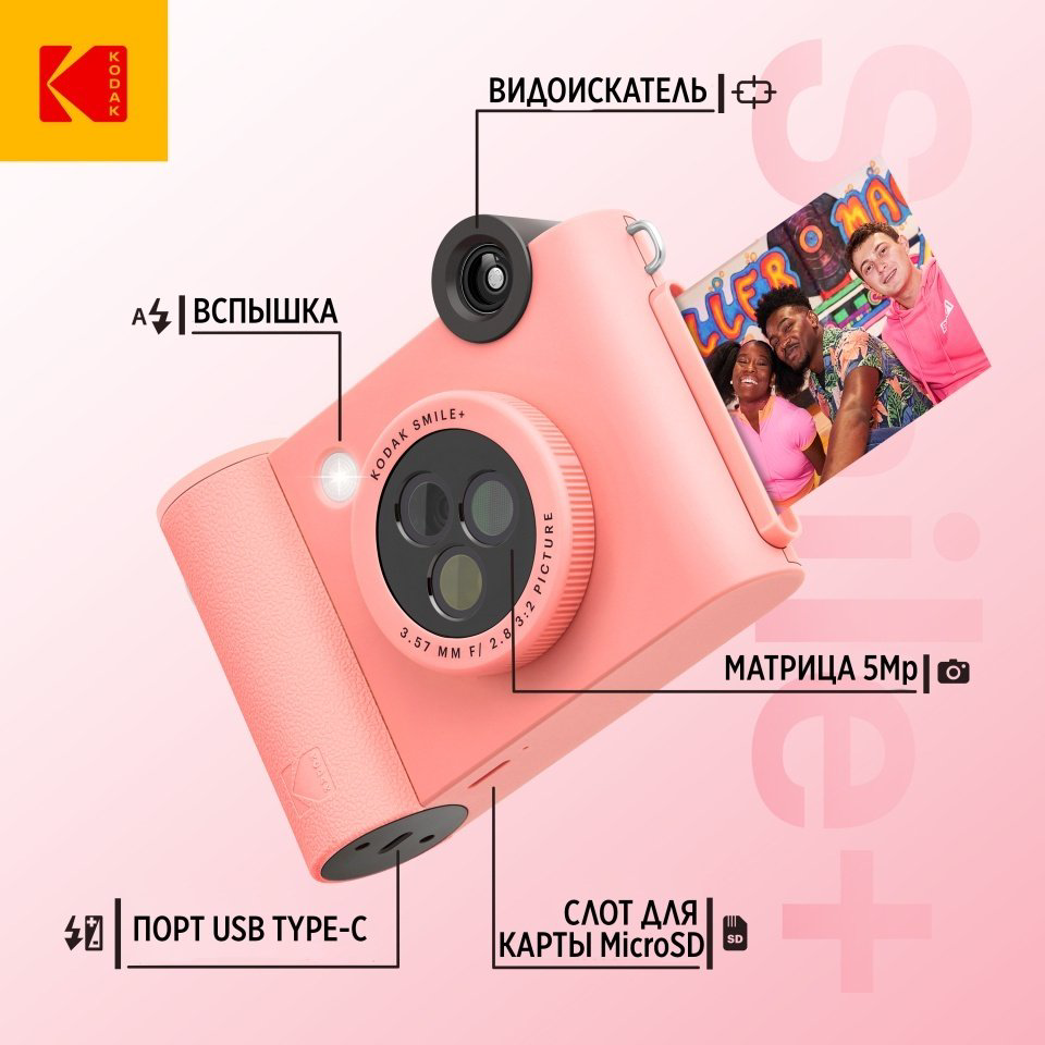 Фотокамера моментальной печати Kodak Smile+ розовый - ForteMarket Фотокамера моментальной печати Kodak Smile+ розовый купить,65490