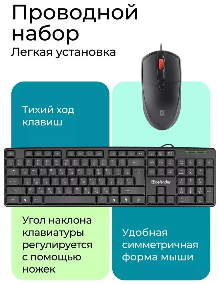 Клавиатура+мышь Defender Line C-511 Black купить,0