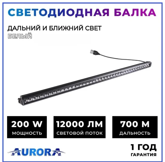 Светодиодная фара AURORA ALO-S5D1-40-H 200 Вт прямоугольная купить,88900